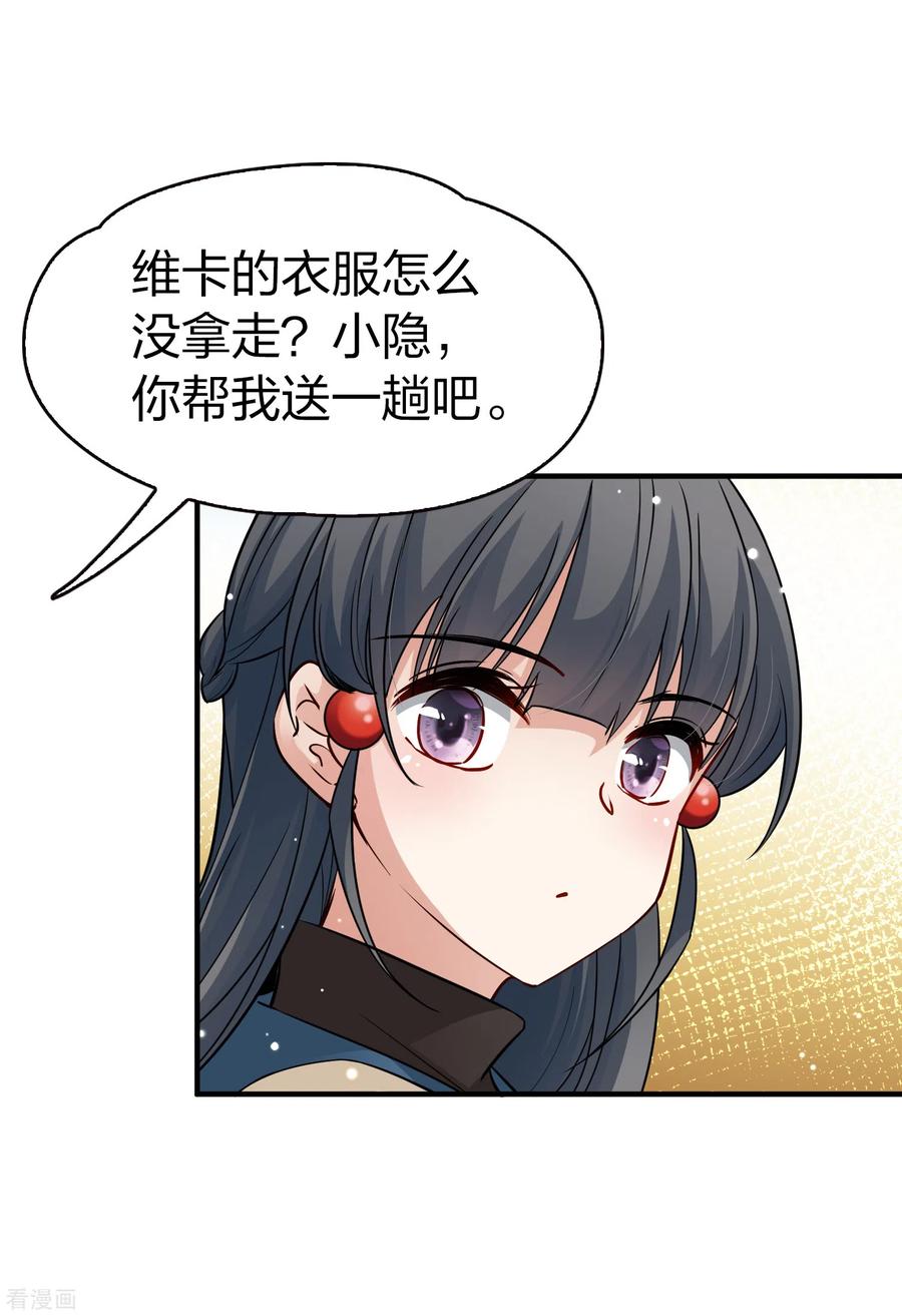 第2季第46话维卡的秘密1-寻找前世之旅-飒飒动漫（第4张）