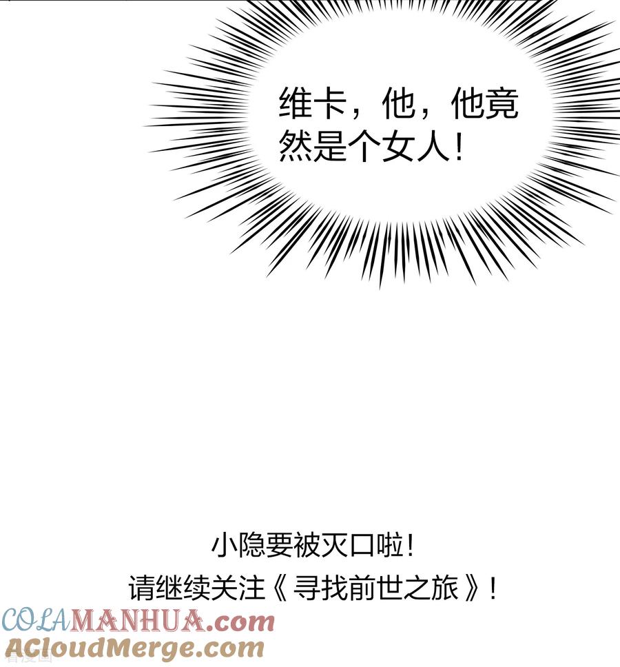 第2季第46话维卡的秘密1-寻找前世之旅-飒飒动漫（第37张）