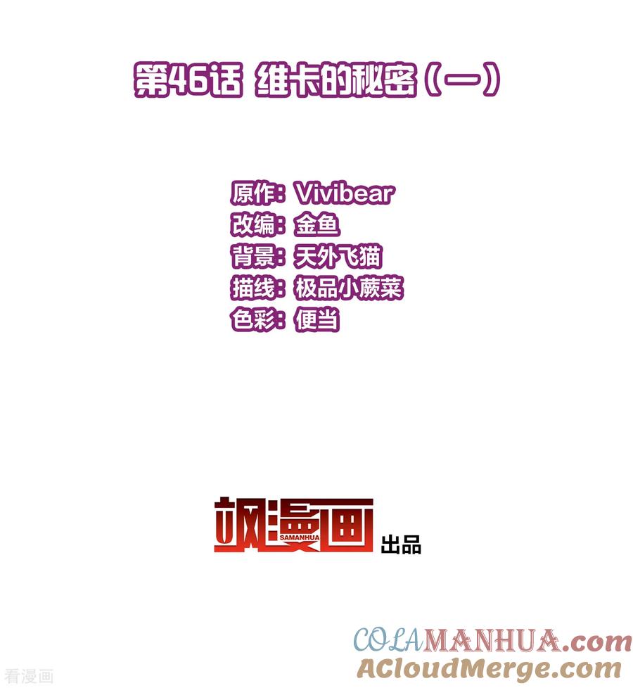 第2季第46话维卡的秘密1-寻找前世之旅-飒飒动漫（第3张）