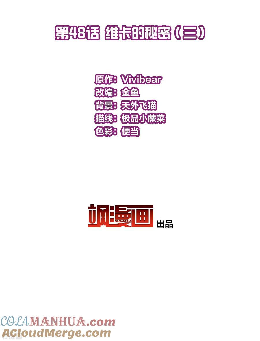 第2季第48话维卡的秘密3-寻找前世之旅-飒飒动漫（第3张）