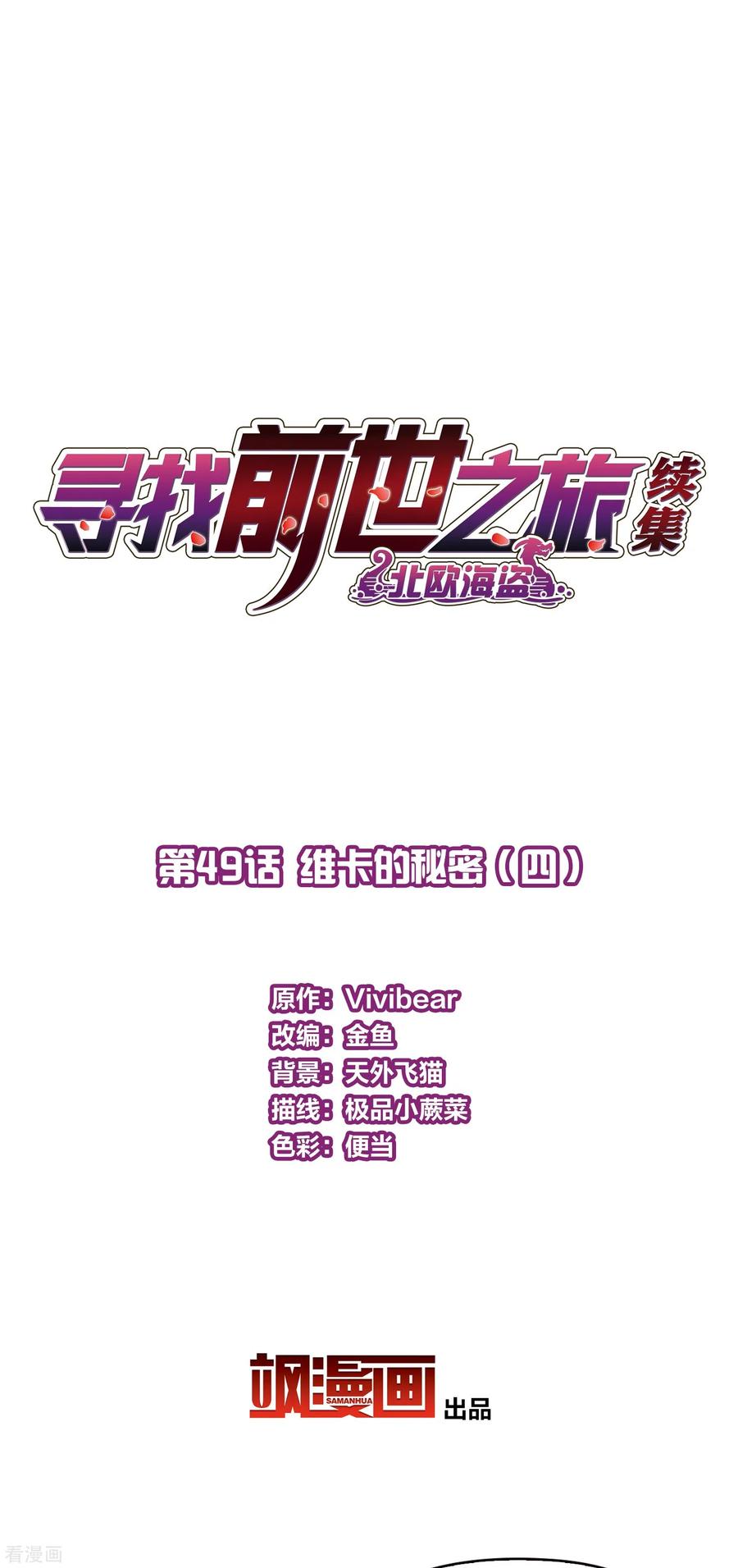 第2季第49话维卡的秘密4-寻找前世之旅-飒飒动漫（第2张）