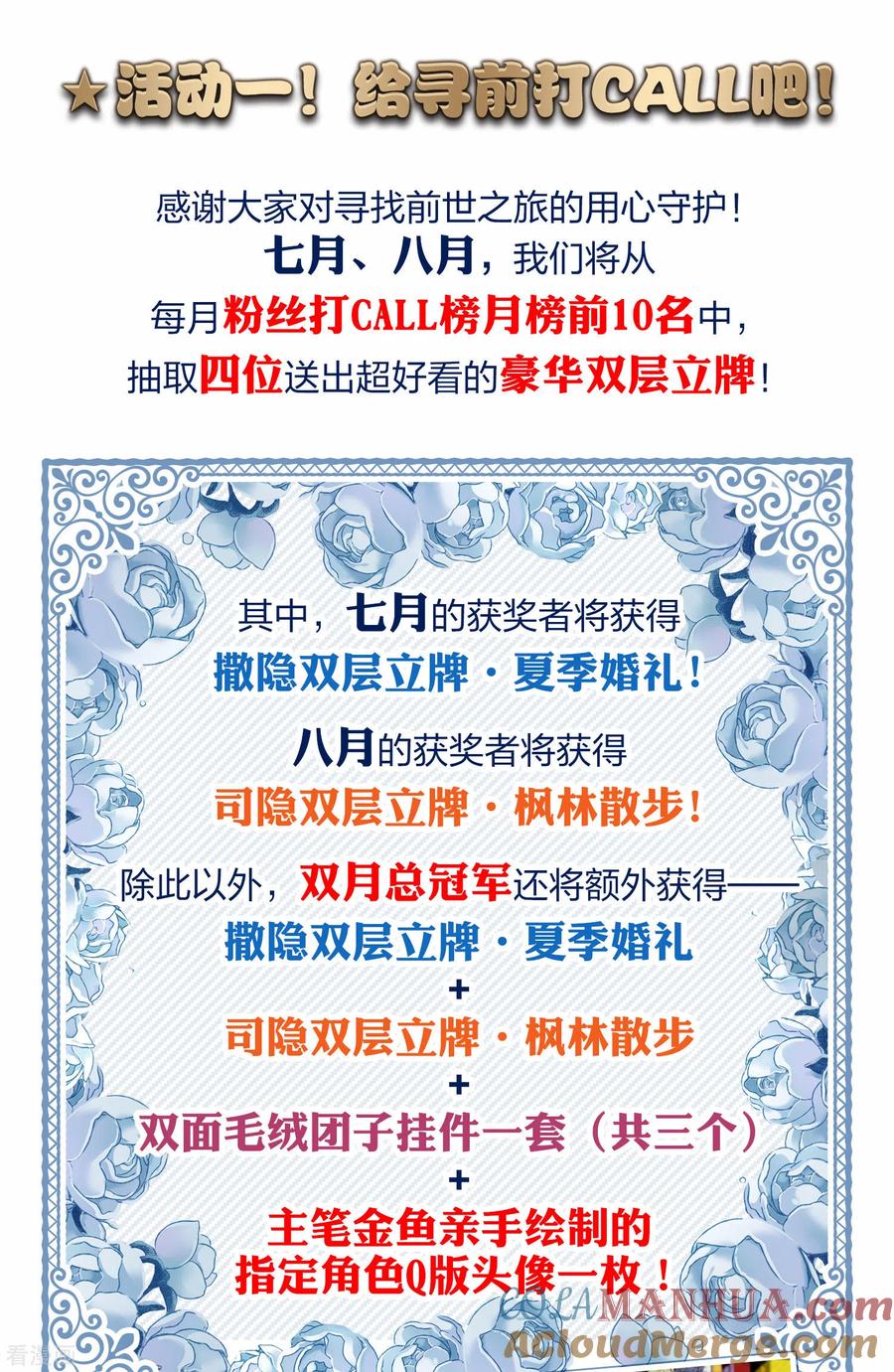 第2021暑期活动及加更通-寻找前世之旅-飒飒动漫（第4张）