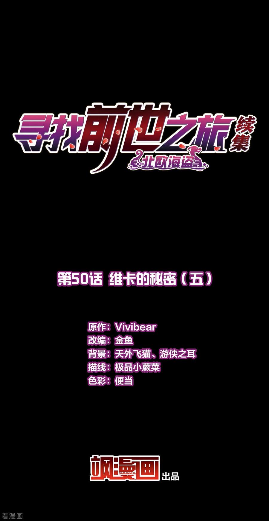 第2季第50话维卡的秘密5-寻找前世之旅-飒飒动漫（第2张）