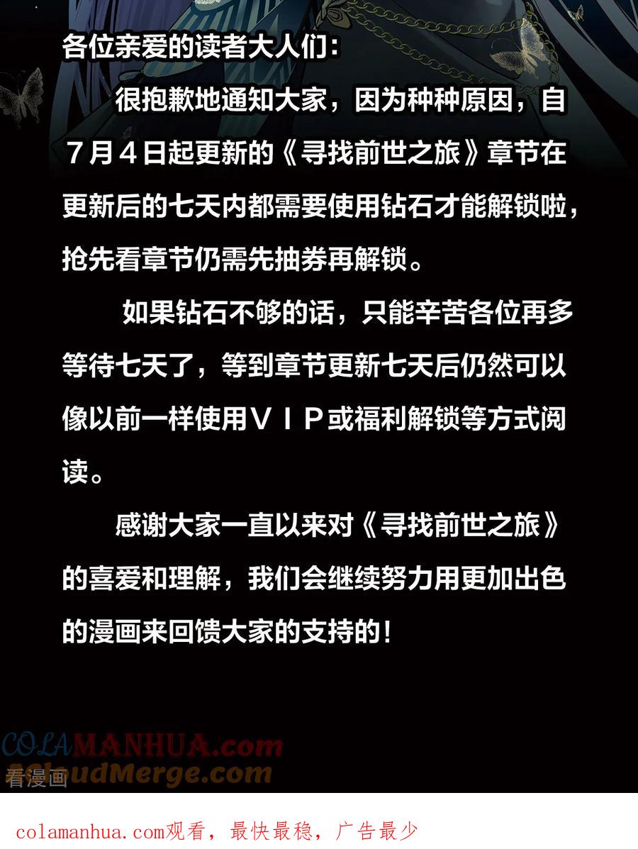 钻石解锁公告-寻找前世之旅-飒飒动漫（第2张）