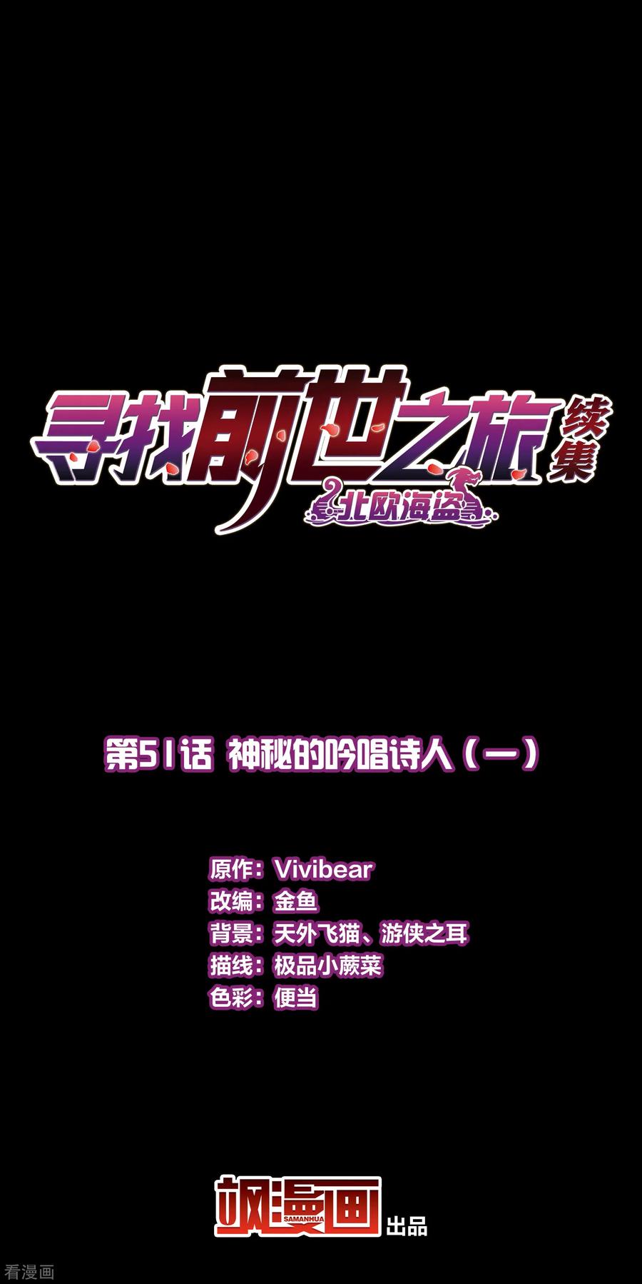 第2季第51话神秘的吟唱诗人1-寻找前世之旅-飒飒动漫（第2张）