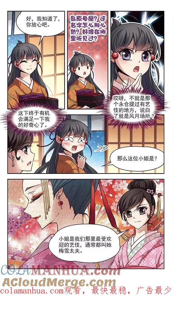 第56话守护他们2-寻找前世之旅-飒飒动漫（第8张）