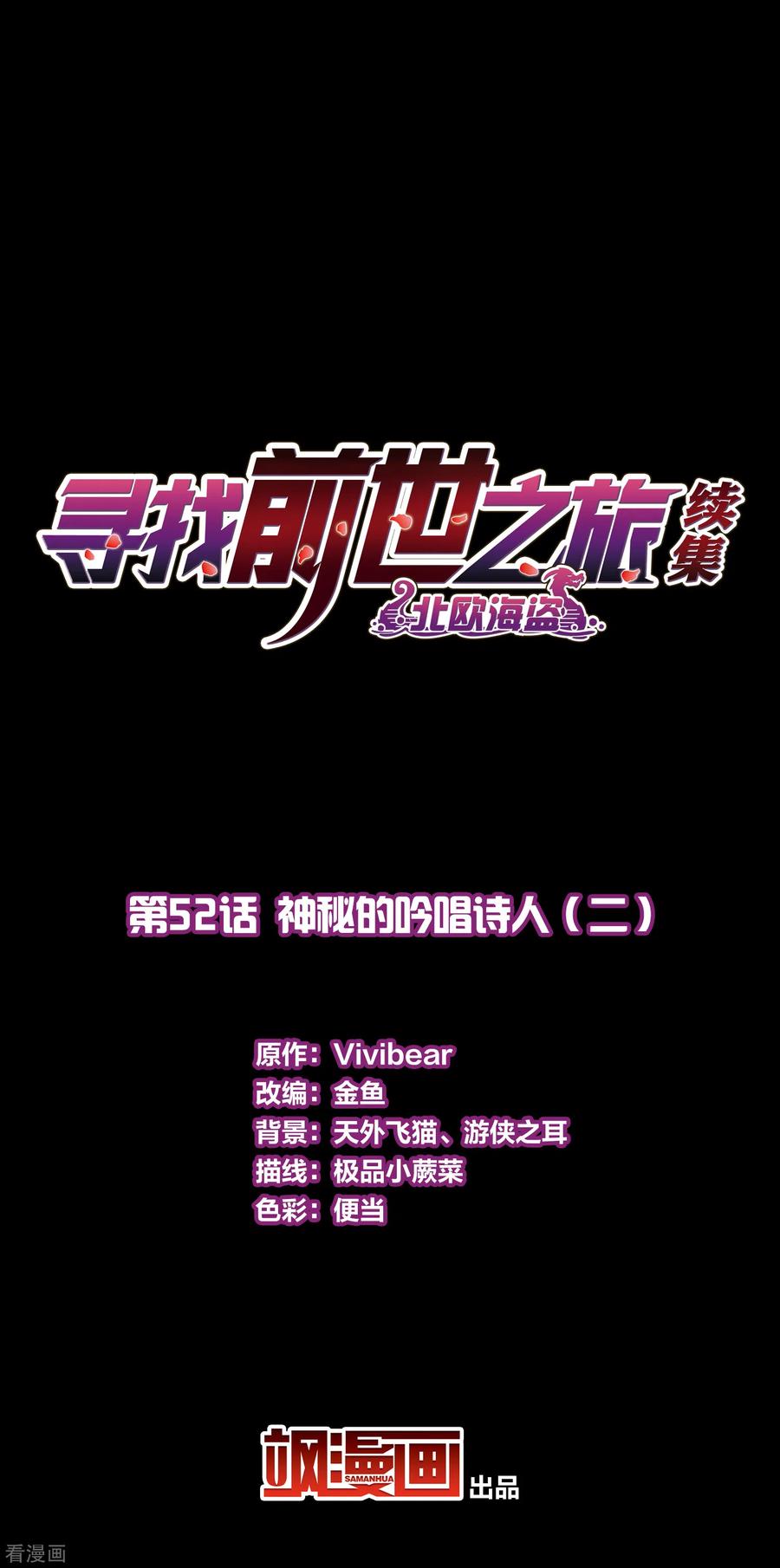 第2季第52话神秘的吟唱诗人2-寻找前世之旅-飒飒动漫（第2张）