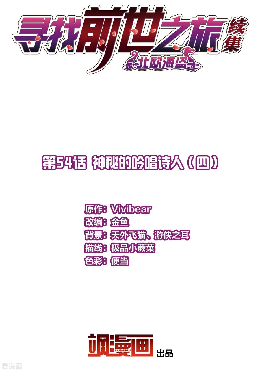 第2季第54话神秘的吟唱诗人4-寻找前世之旅-飒飒动漫（第2张）