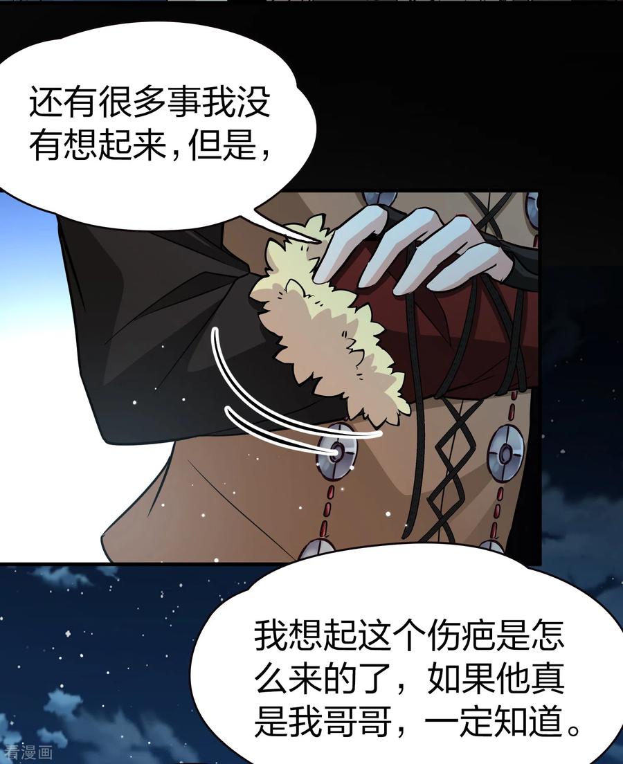 第2季第55话暗藏的杀机1-寻找前世之旅-飒飒动漫（第8张）