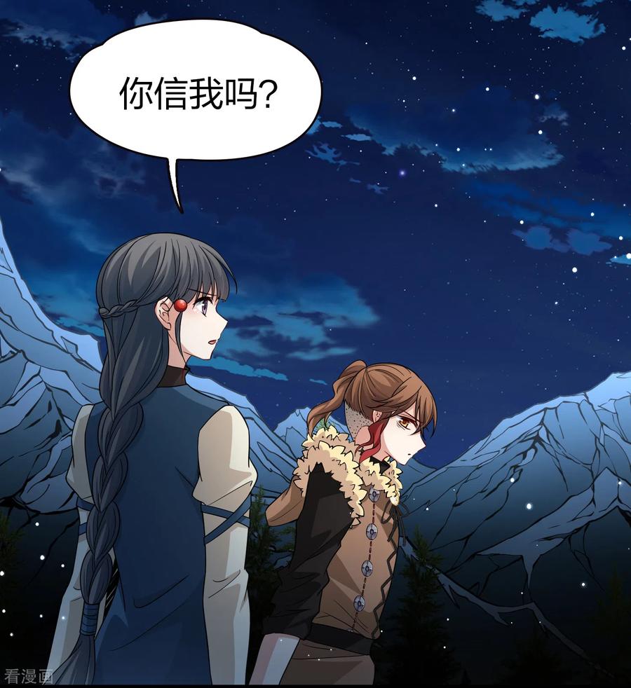 第2季第55话暗藏的杀机1-寻找前世之旅-飒飒动漫（第12张）