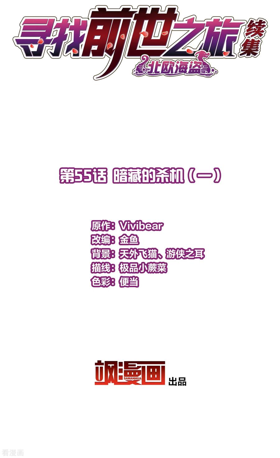 第2季第55话暗藏的杀机1-寻找前世之旅-飒飒动漫（第2张）