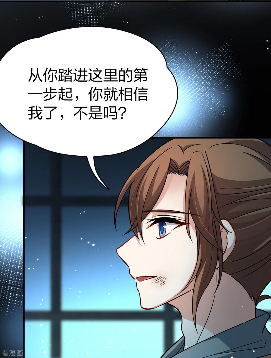 第2季第55话暗藏的杀机1-寻找前世之旅-飒飒动漫（第21张）