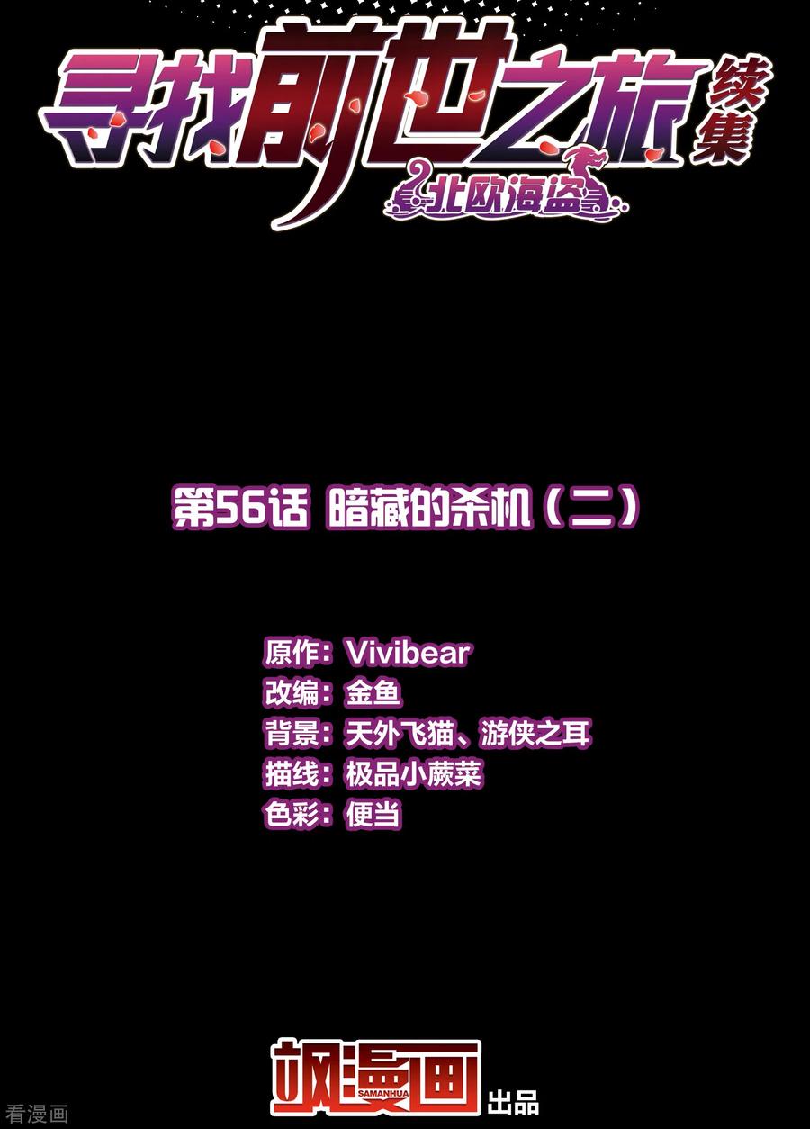 第2季第56话暗藏的杀机2-寻找前世之旅-飒飒动漫（第2张）