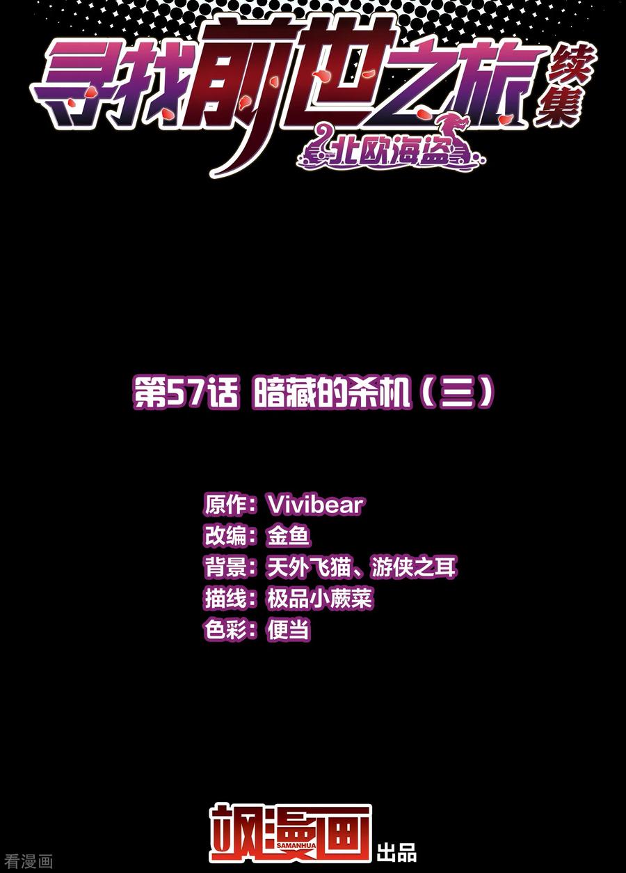 第2季第57话暗藏的杀机3-寻找前世之旅-飒飒动漫（第2张）