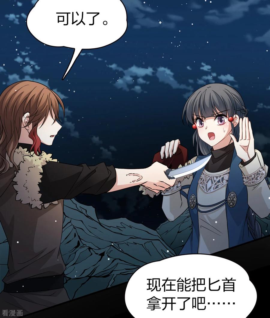 第2季第57话暗藏的杀机3-寻找前世之旅-飒飒动漫（第14张）