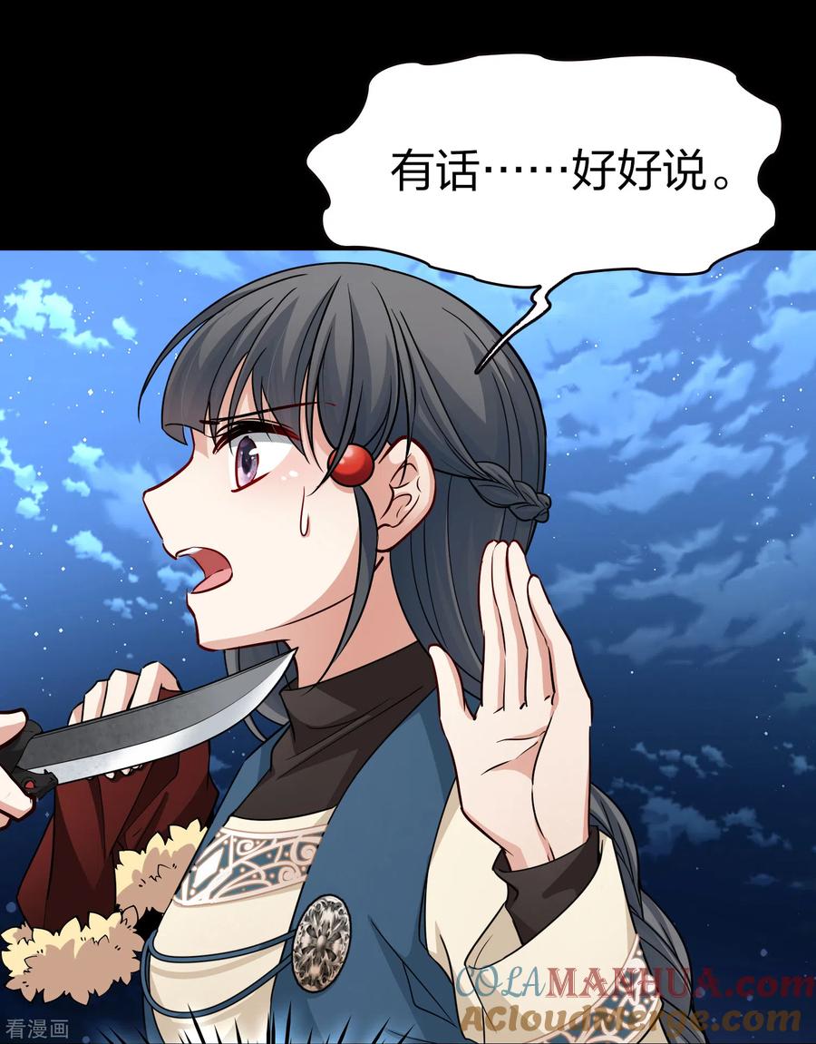 第2季第57话暗藏的杀机3-寻找前世之旅-飒飒动漫（第5张）