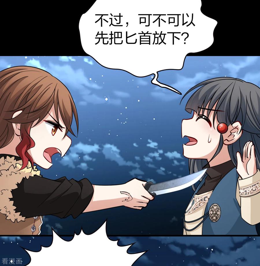 第2季第57话暗藏的杀机3-寻找前世之旅-飒飒动漫（第10张）