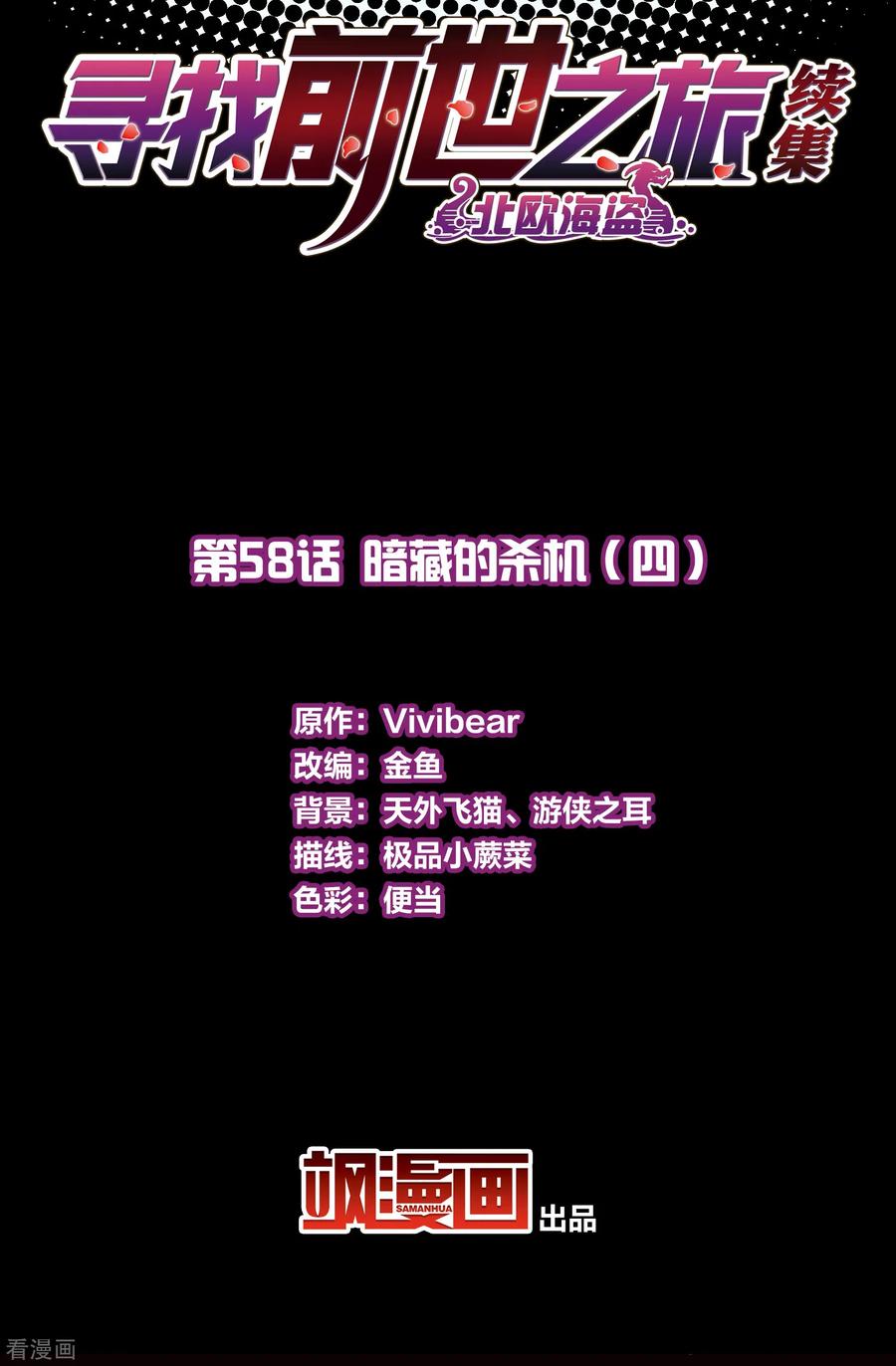 第2季第58话暗藏的杀机4-寻找前世之旅-飒飒动漫（第2张）
