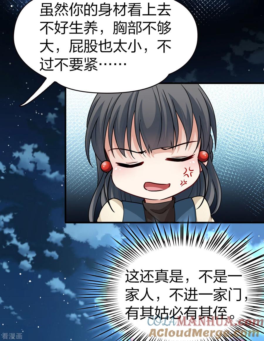 第2季第58话暗藏的杀机4-寻找前世之旅-飒飒动漫（第17张）