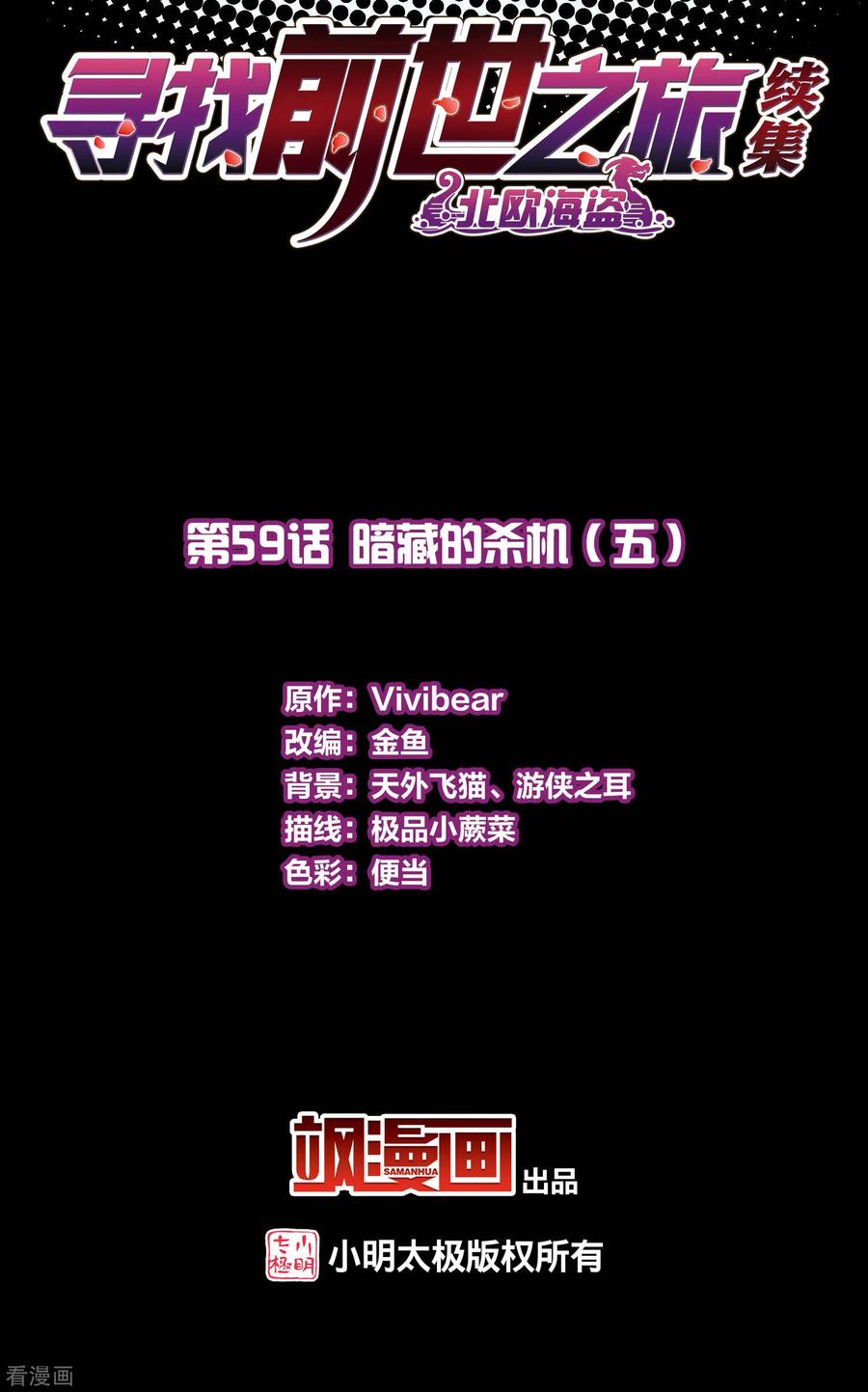 第2季第59话暗藏的杀机5-寻找前世之旅-飒飒动漫（第2张）
