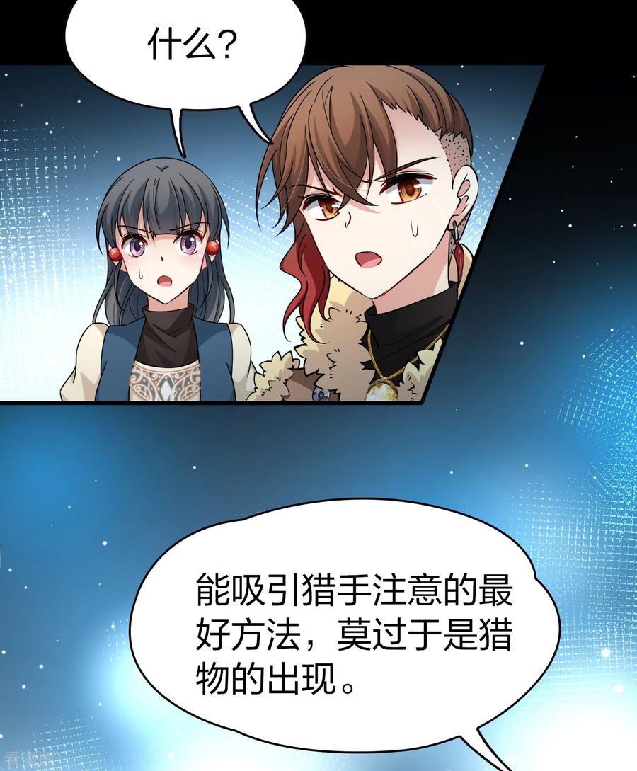 第2季第59话暗藏的杀机5-寻找前世之旅-飒飒动漫（第12张）