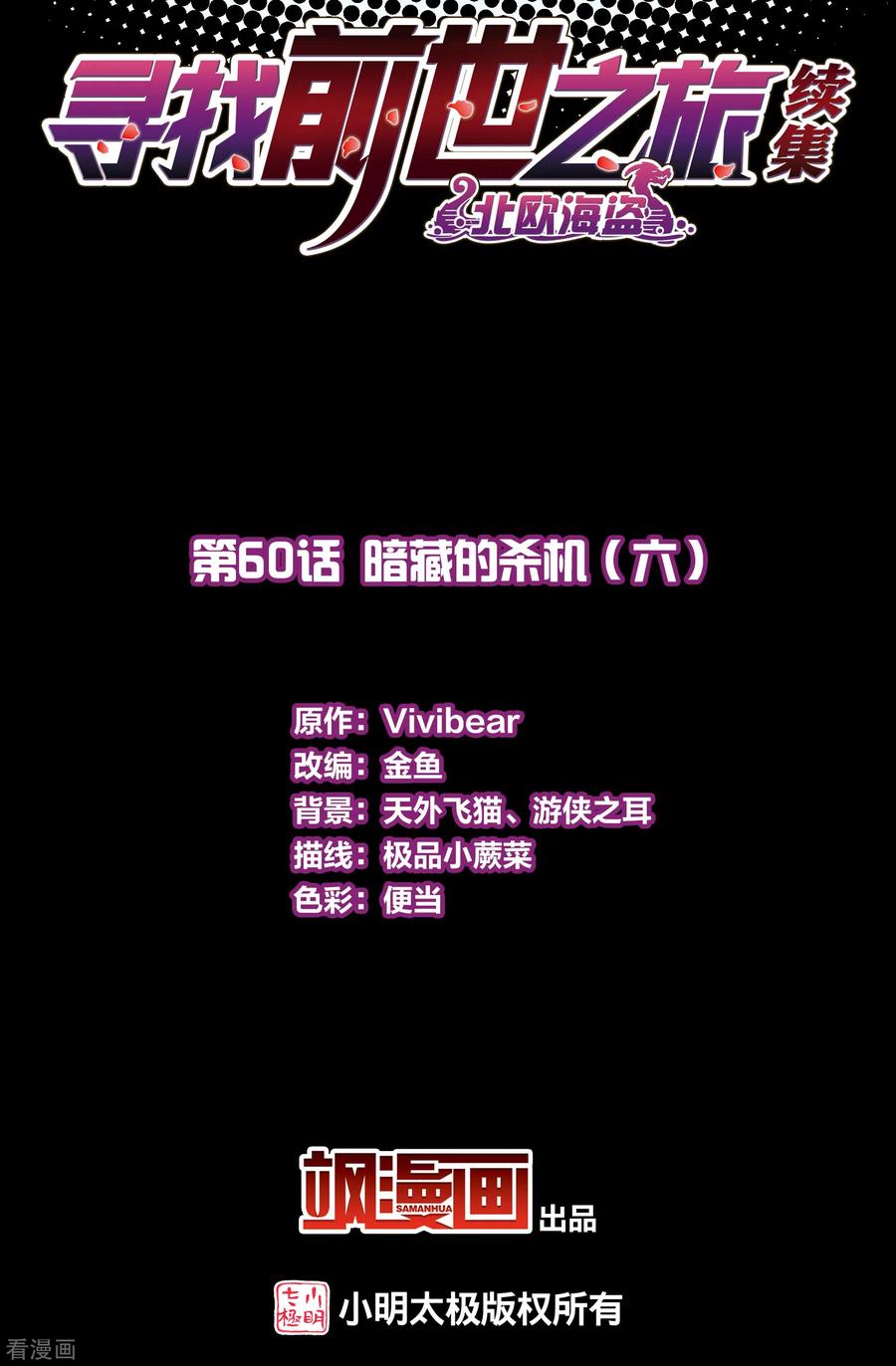 第2季第60话暗藏的杀机6-寻找前世之旅-飒飒动漫（第2张）
