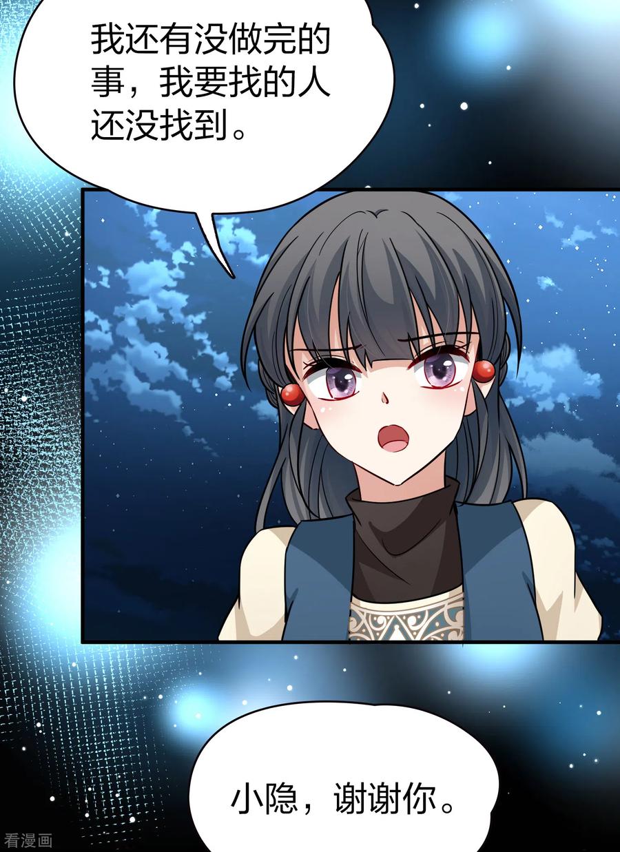 第2季第61话拉尼阿尔的命运1-寻找前世之旅-飒飒动漫（第12张）