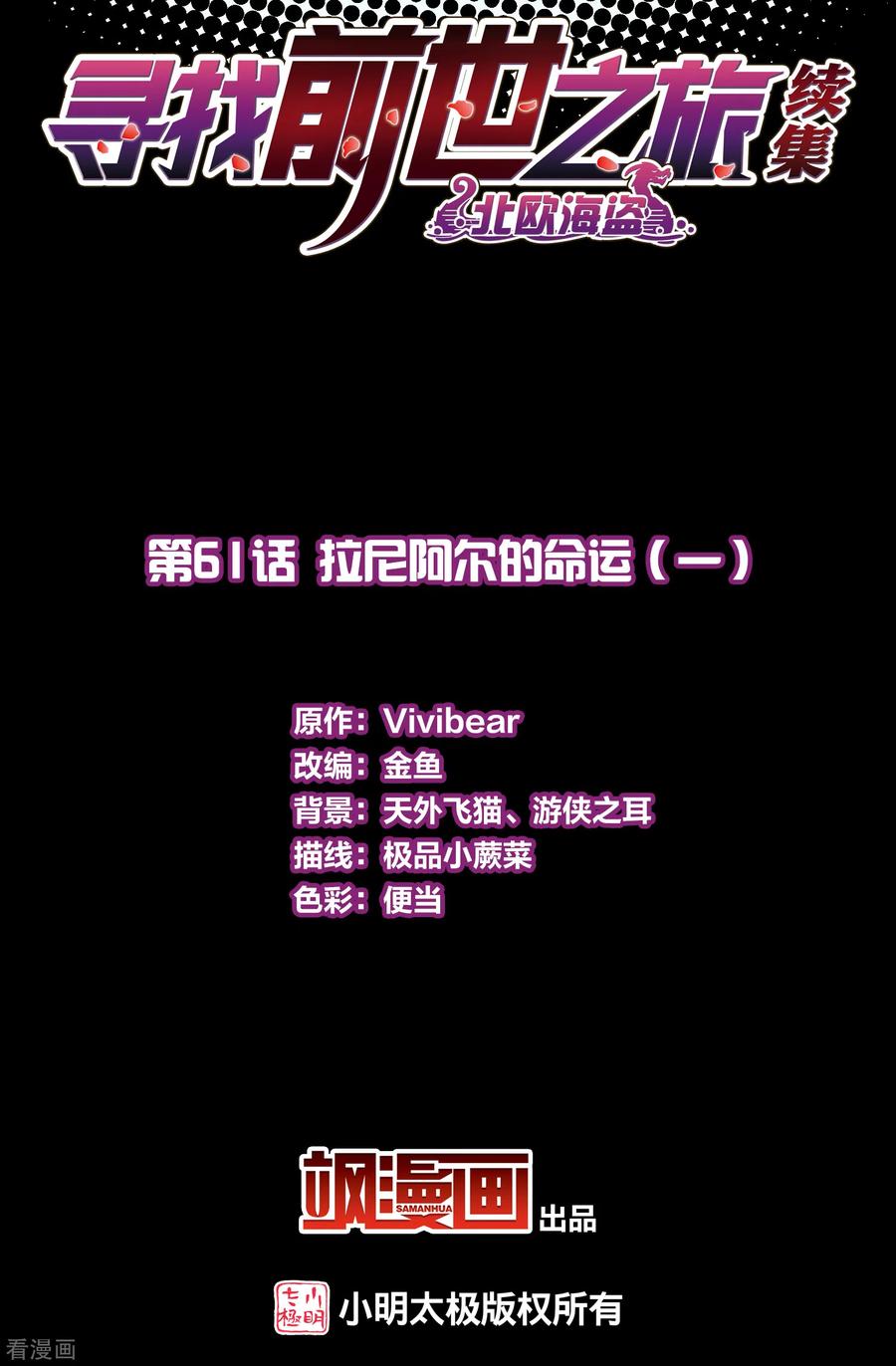第2季第61话拉尼阿尔的命运1-寻找前世之旅-飒飒动漫（第2张）