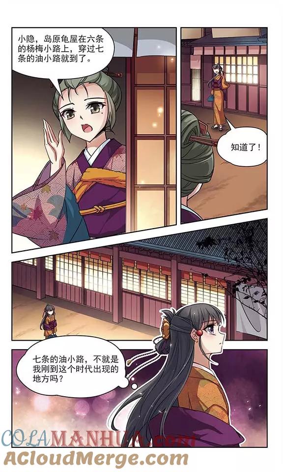 第57话守护他们3-寻找前世之旅-飒飒动漫（第2张）