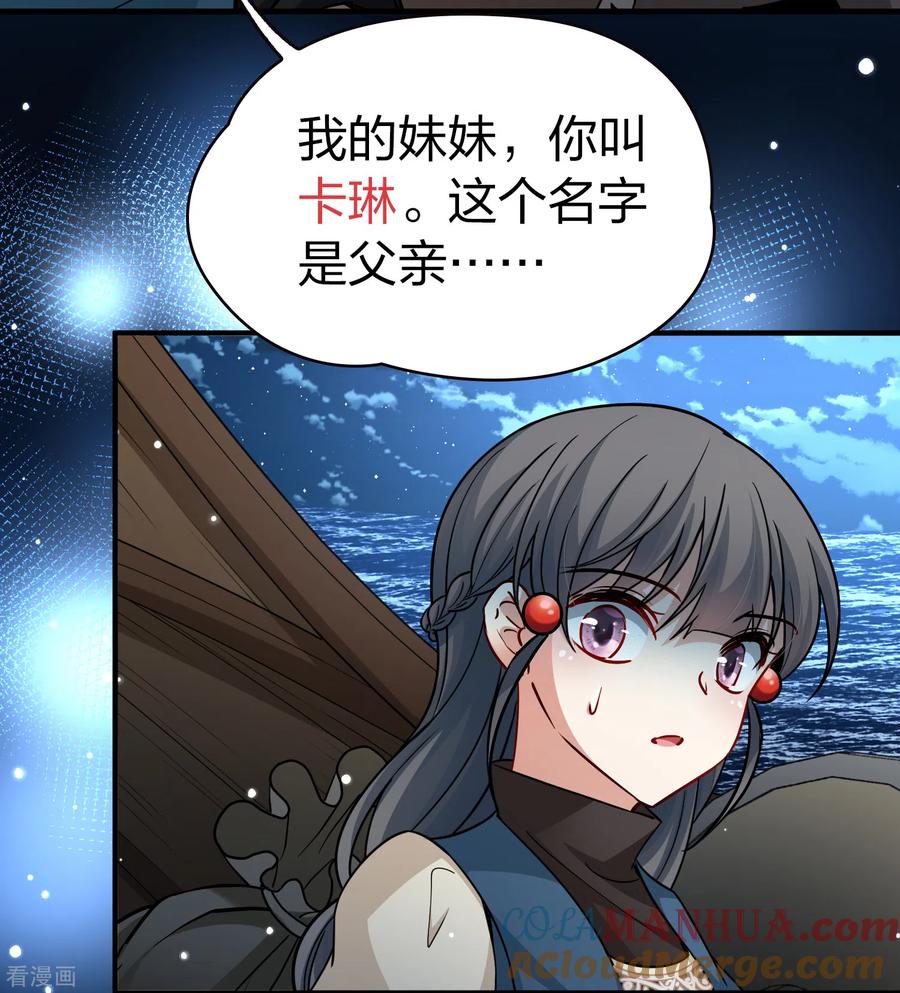 第2季第62话拉尼阿尔的命运2-寻找前世之旅-飒飒动漫（第7张）