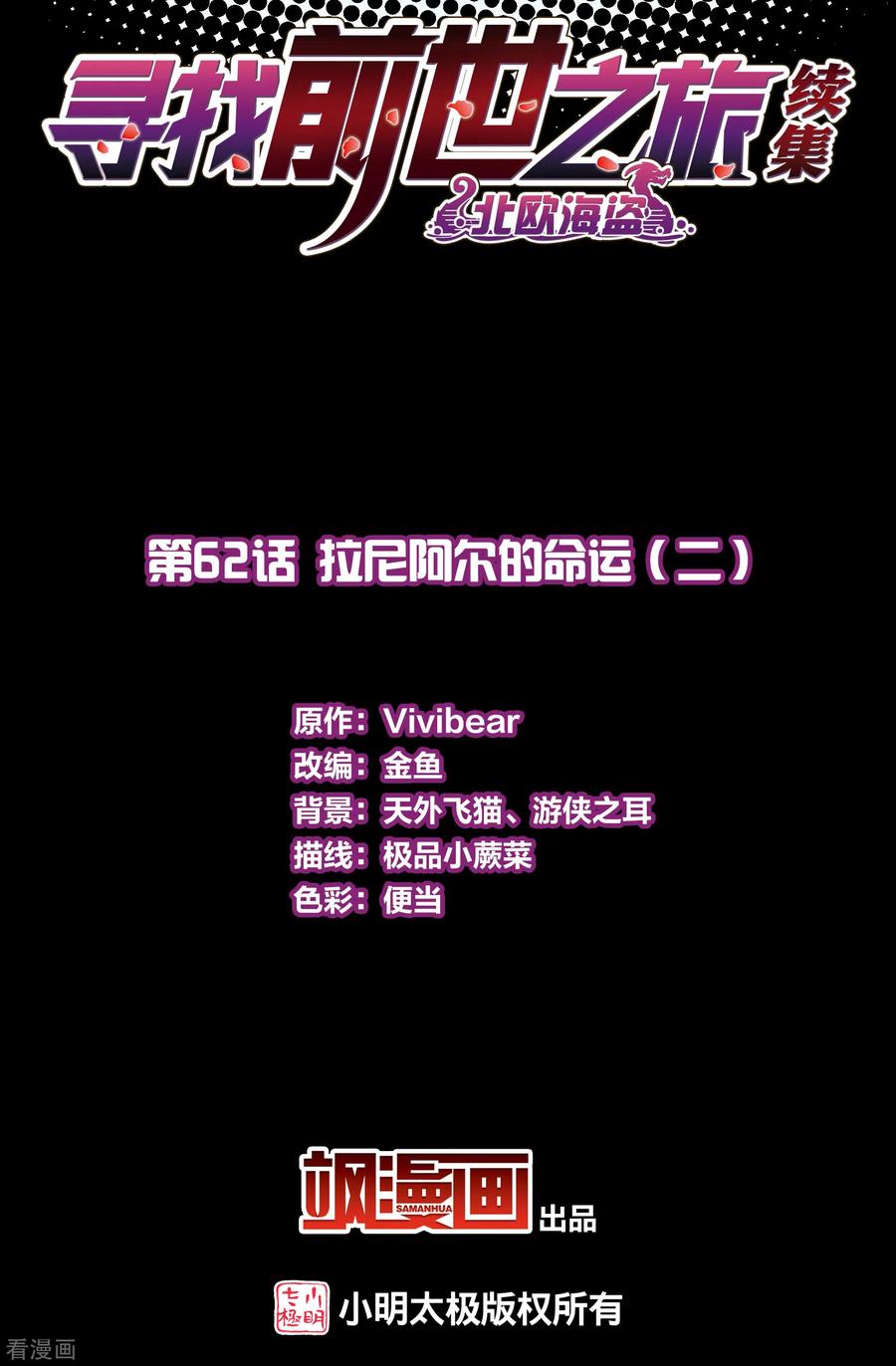 第2季第62话拉尼阿尔的命运2-寻找前世之旅-飒飒动漫（第2张）