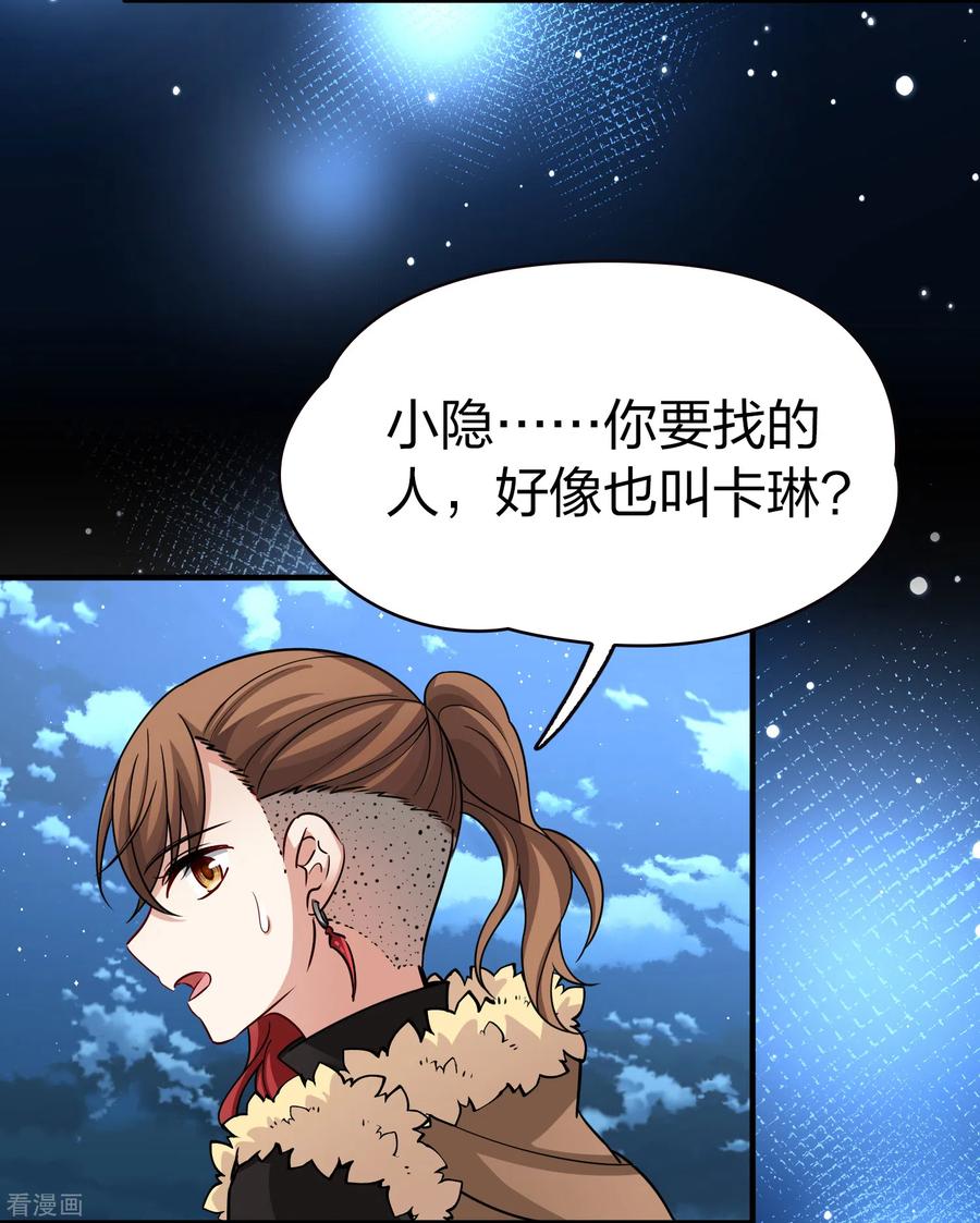 第2季第62话拉尼阿尔的命运2-寻找前世之旅-飒飒动漫（第8张）