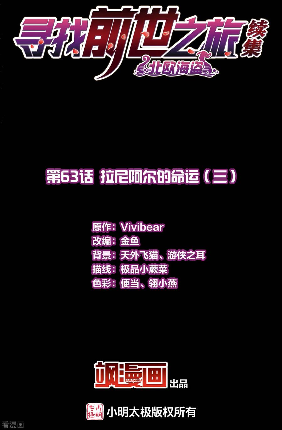 第2季第63话拉尼阿尔的命运3-寻找前世之旅-飒飒动漫（第2张）