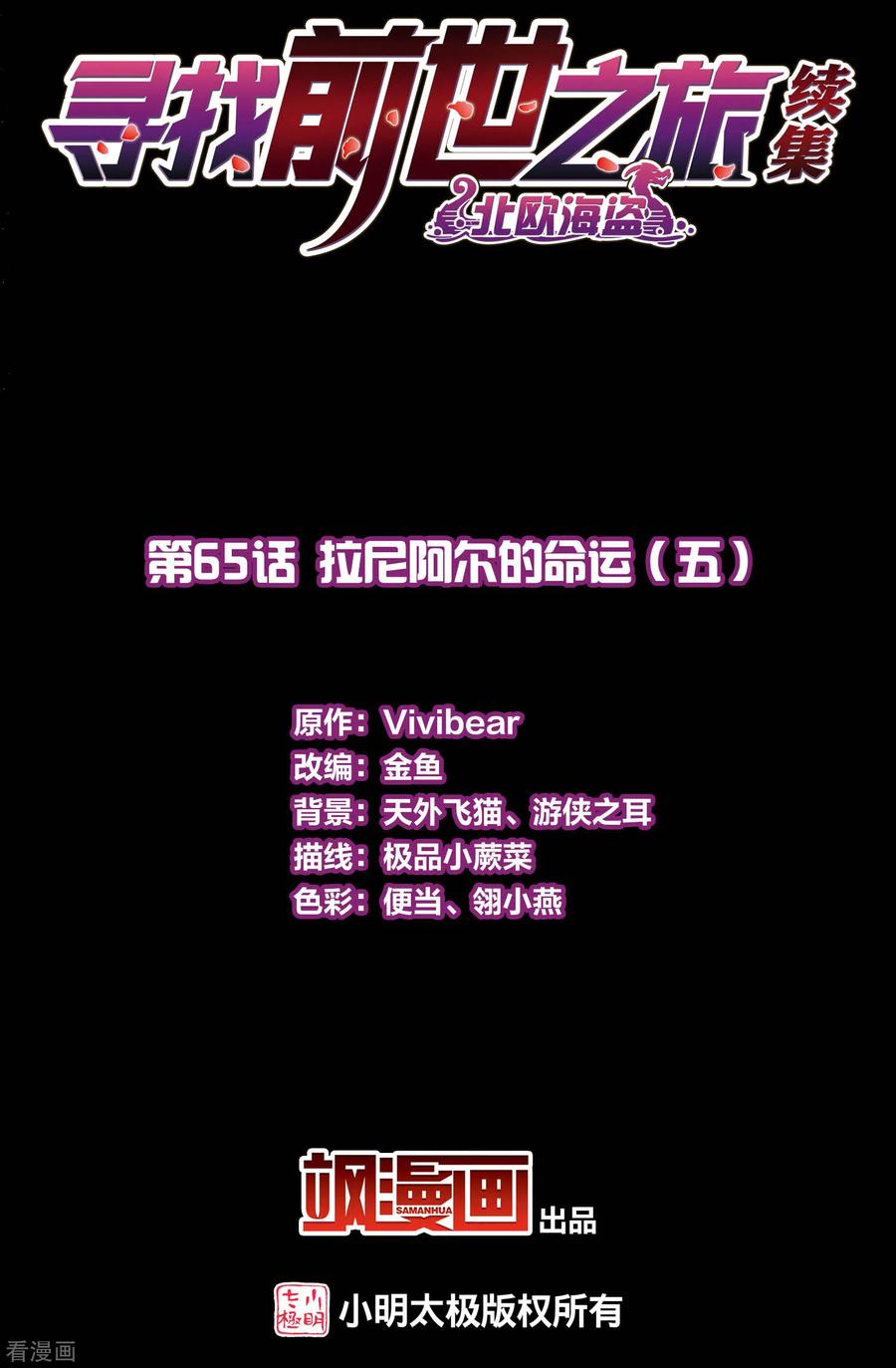 第2季第65话拉尼阿尔的命运5-寻找前世之旅-飒飒动漫（第2张）