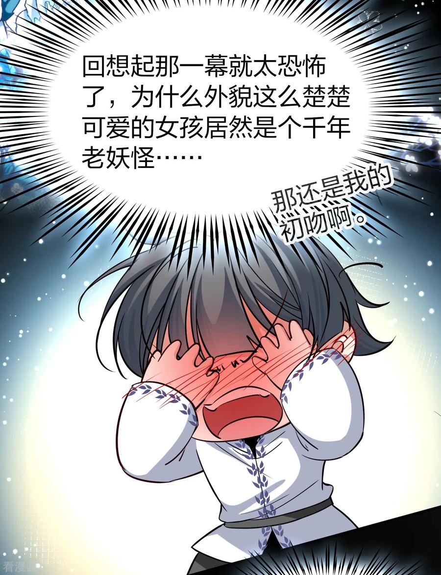会员专属番外1平行世界之吸血鬼新郎-寻找前世之旅-飒飒动漫（第14张）