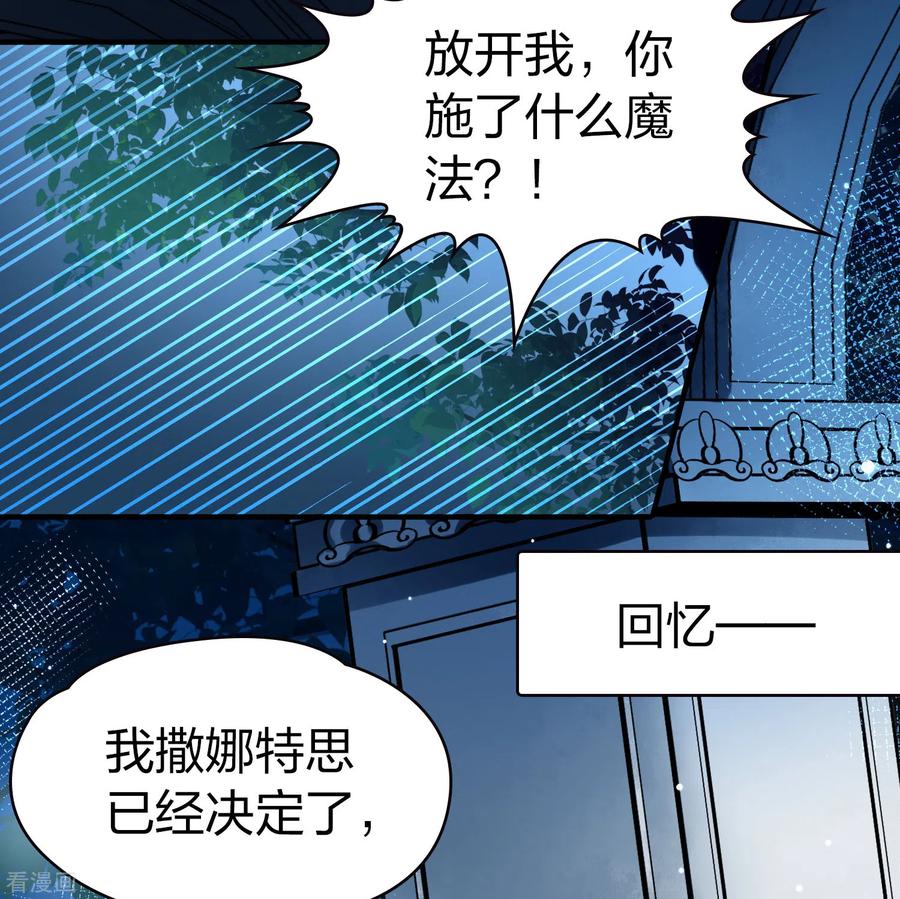 会员专属番外1平行世界之吸血鬼新郎-寻找前世之旅-飒飒动漫（第8张）