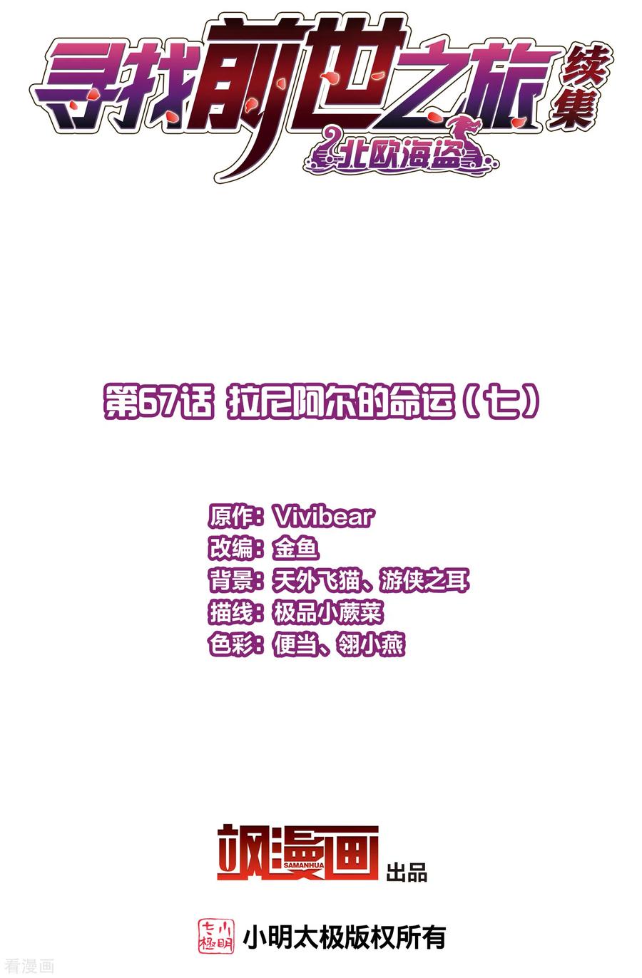 第2季第67话拉尼阿尔的命运7-寻找前世之旅-飒飒动漫（第2张）