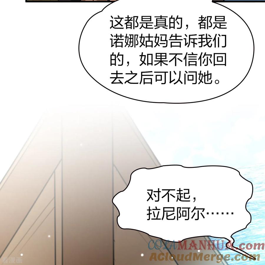 第2季第67话拉尼阿尔的命运7-寻找前世之旅-飒飒动漫（第9张）