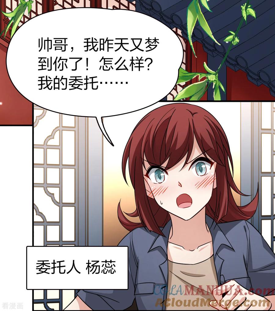 第2季第70话飞鸟的新女友1-寻找前世之旅-飒飒动漫（第4张）