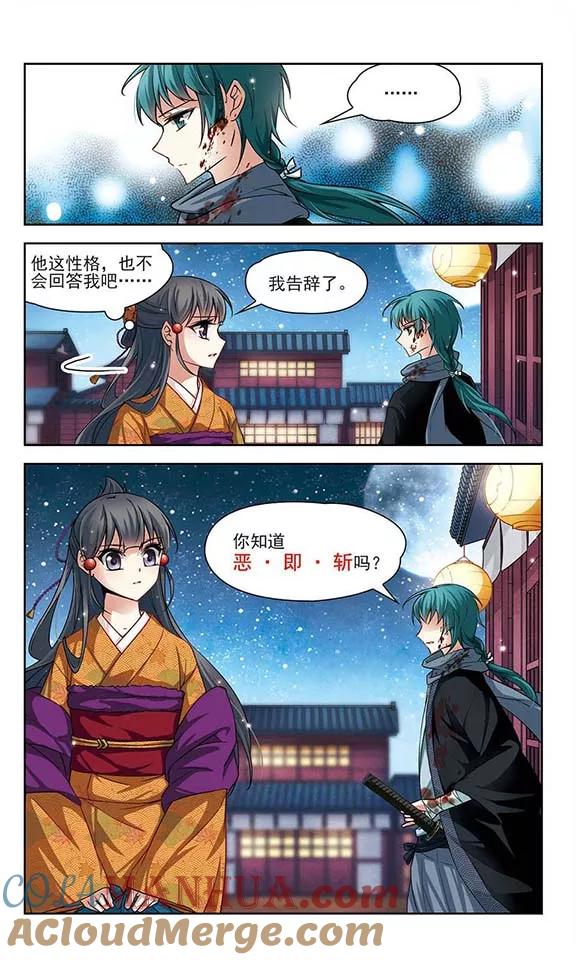 第58话岛原龟屋1-寻找前世之旅-飒飒动漫（第5张）