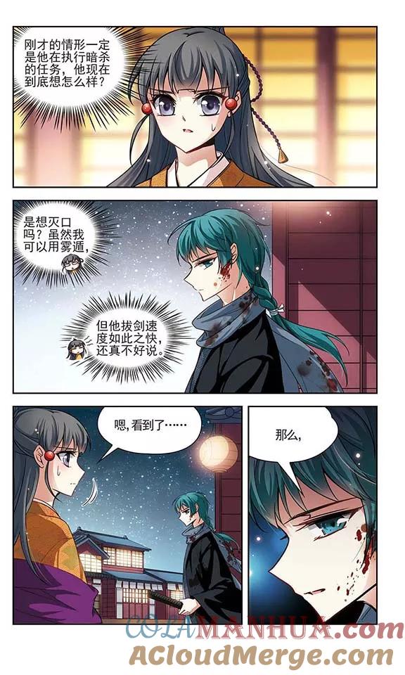 第58话岛原龟屋1-寻找前世之旅-飒飒动漫（第3张）