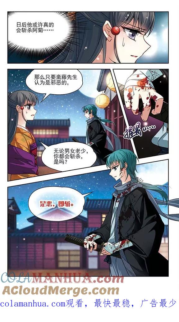 第58话岛原龟屋1-寻找前世之旅-飒飒动漫（第7张）