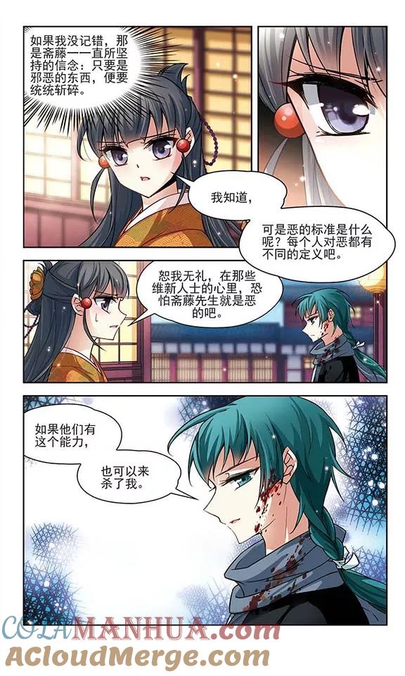第58话岛原龟屋1-寻找前世之旅-飒飒动漫（第6张）