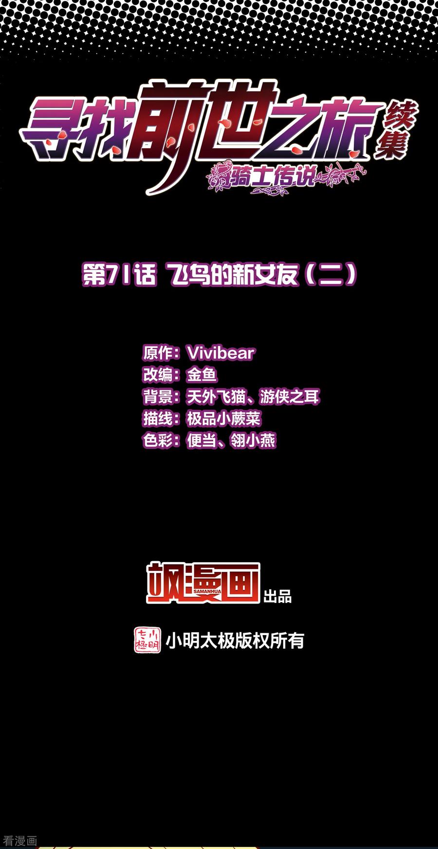 第2季第71话飞鸟的新女友2-寻找前世之旅-飒飒动漫（第2张）