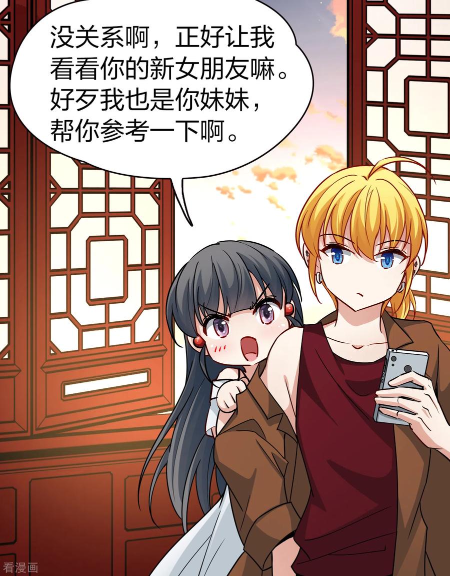 第2季第71话飞鸟的新女友2-寻找前世之旅-飒飒动漫（第14张）