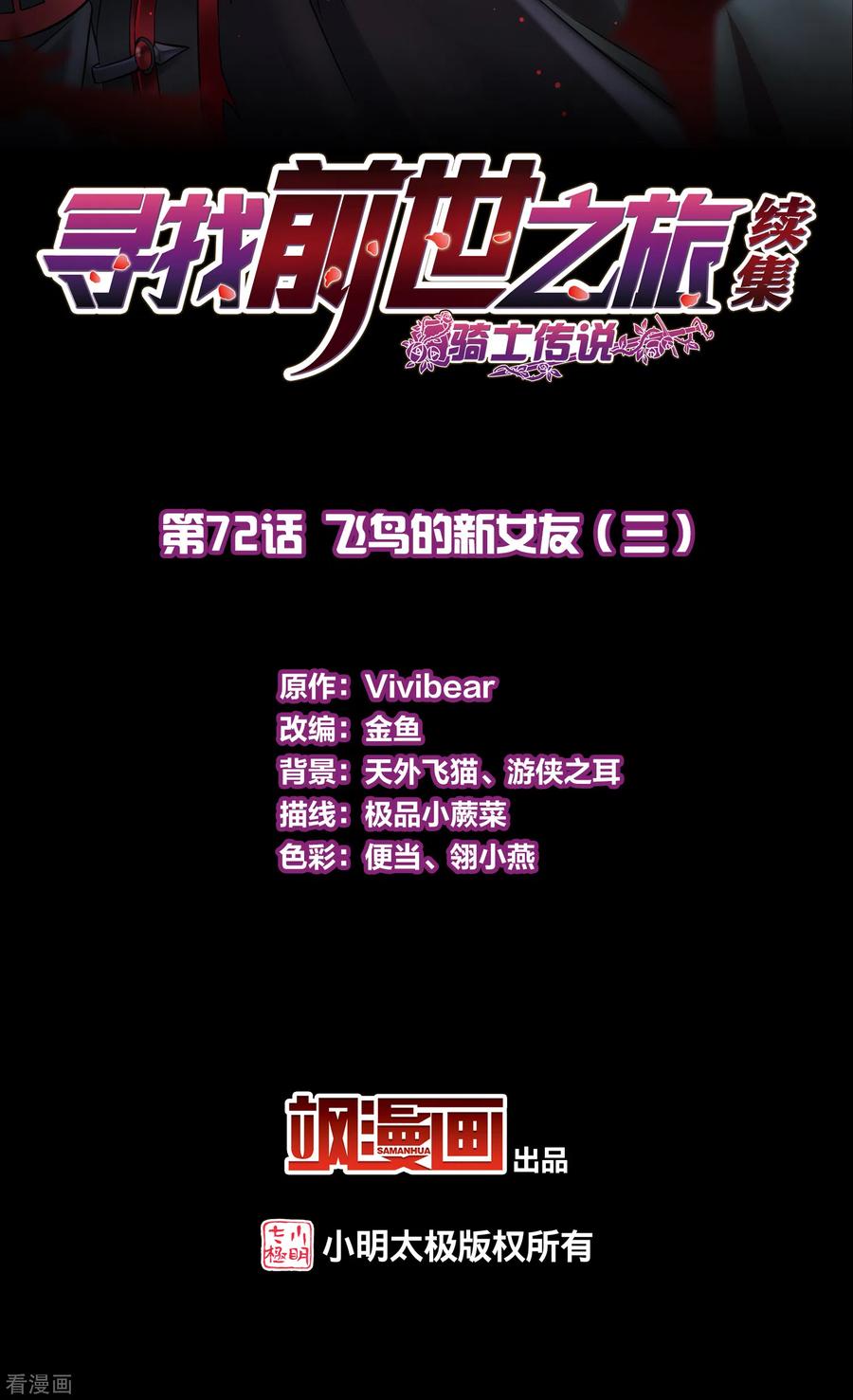 第2季第72话飞鸟的新女友3-寻找前世之旅-飒飒动漫（第2张）