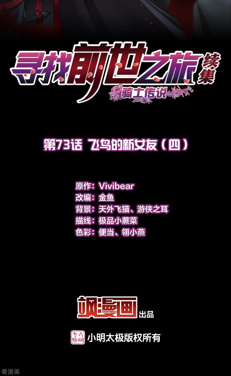 第2季第73话飞鸟的新女友4-寻找前世之旅-飒飒动漫（第2张）