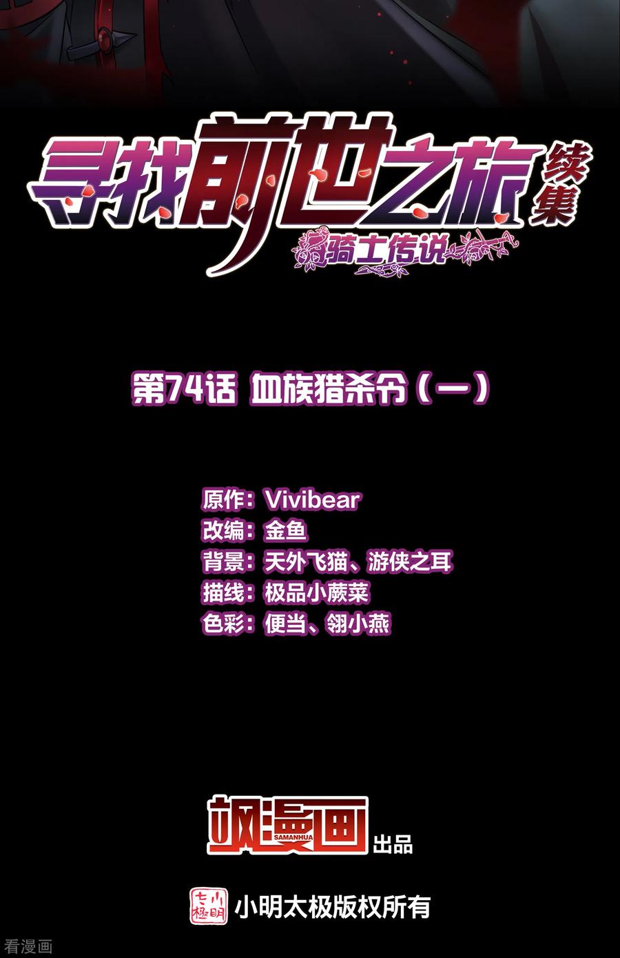 第2季第74话血族猎杀令1-寻找前世之旅-飒飒动漫（第2张）