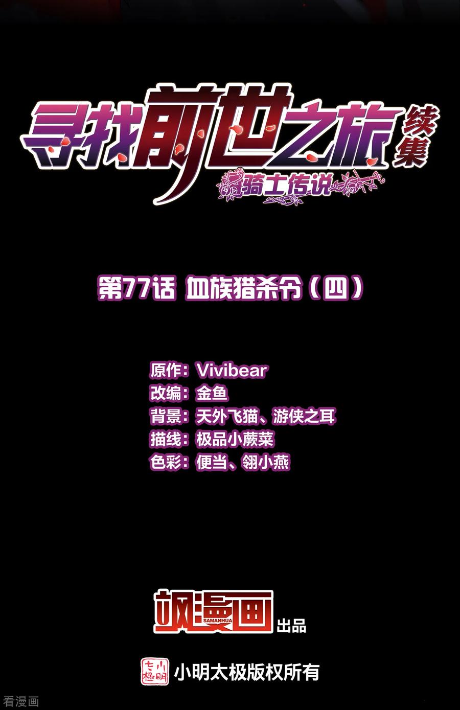 第2季第77话血族猎杀令4-寻找前世之旅-飒飒动漫（第2张）