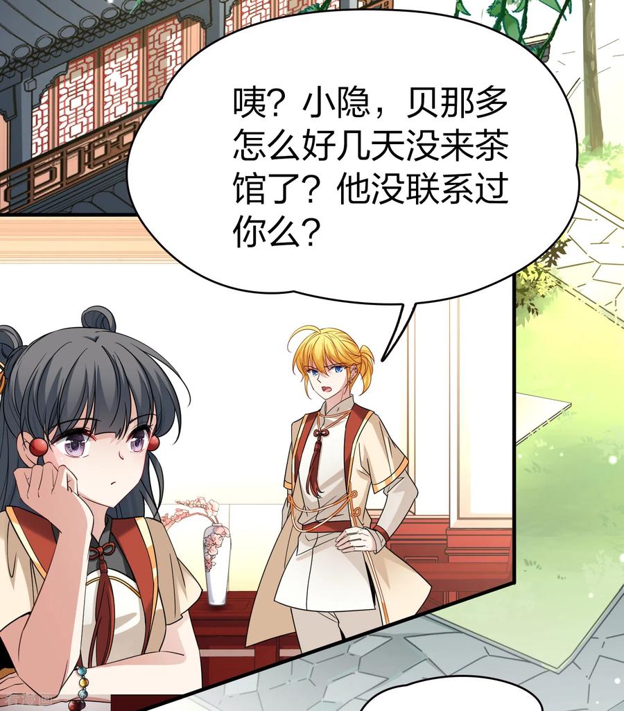 第2季第78话圣殿骑士团1-寻找前世之旅-飒飒动漫（第8张）